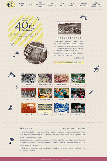 西浦和幼稚園40周年記念サイト