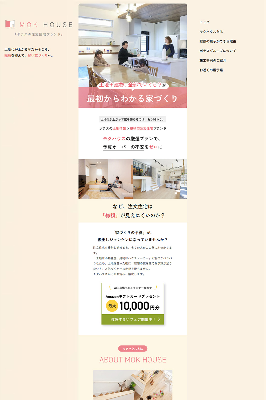 モクハウス 土地をお持ちではない方向けLP