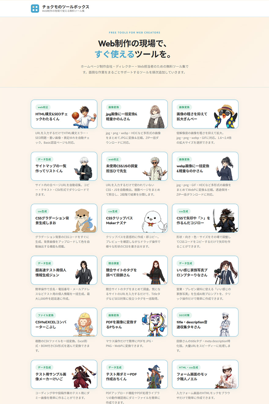 チョクモのツールボックス