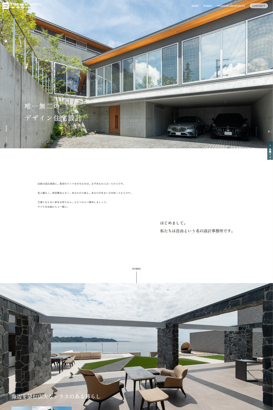 フリーダムアーキテクツ