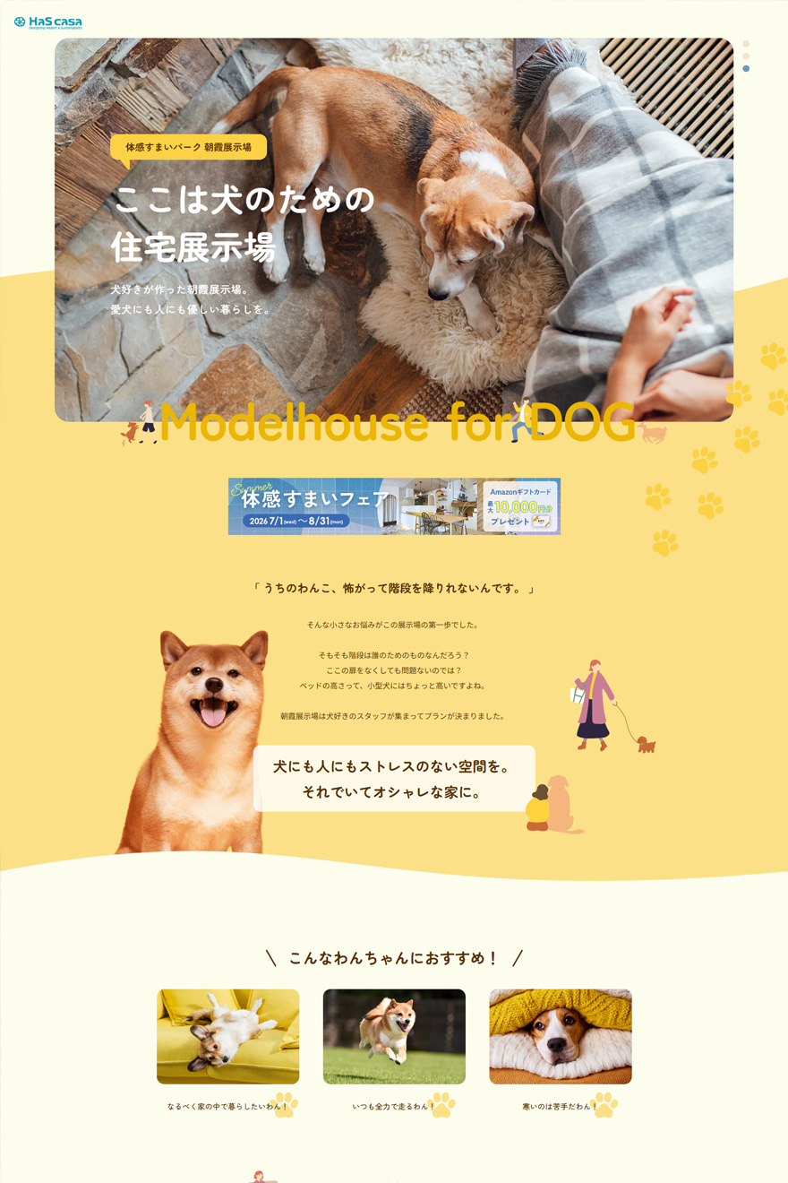 ハスカーサ 犬のための展示場LP