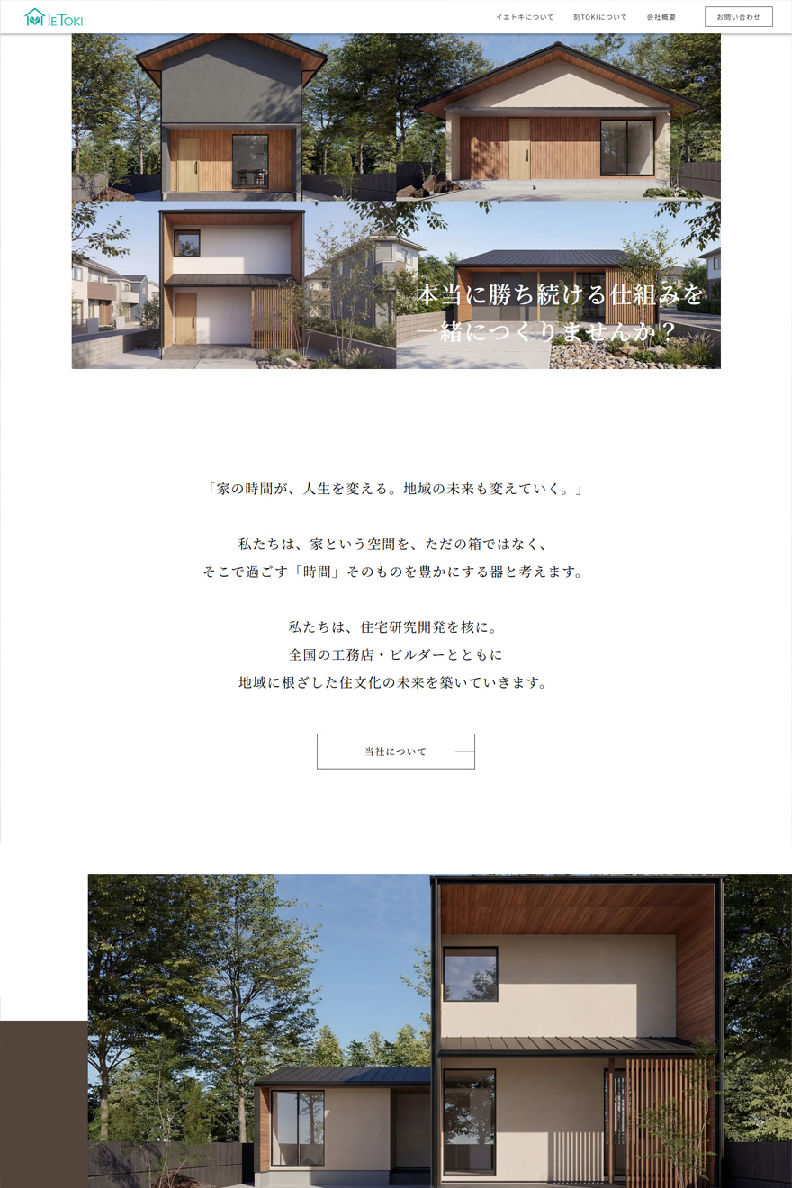 イエトキ合同会社